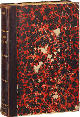 [Экземпляр командира броненосца «Император Павел I»]. Шершов А.П. Практика кораблестроения. Устройство, проектирование, постройка и ремонт современных военных и коммерческих судов. [В 2 ч.]. Ч. 1. Устройство корабля. СПб.: Тип. Морского мин-ва, 1912.